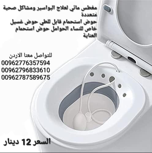 مغطس حمام مائي لعلاج البواسير ومشاكل صحية متعددة ومقعد حمام للعناية ما بعد الولادة خاص للنساء