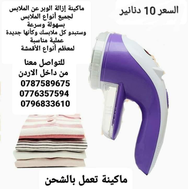 جهاز إزالة الوبر عن الملابس الكهربائيه تعمل على الشحن 6 شفرات . لجميع أنواع الملابس بسهولة وسرعة وستبدو كل ملابسك وكأنها جديدة عملية مناسبة لمعظم أنواع الأقمشة .