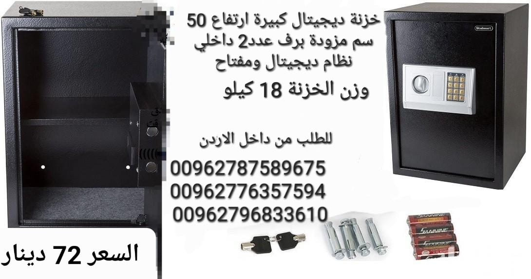 خزنات نقود تستخدم في حفظ الاوراق والنقود الالكترونية لحمايه الاموال قاصه حجم كبير 18 كيلو ارتفاع نص متر