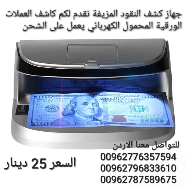 اجهزة كشف النقود المزورة نقدم لكم كاشف العملات الورقية المحمول الكهربائي يعمل على الشحن الذي يدعم الأشعة فوق البنفسجية