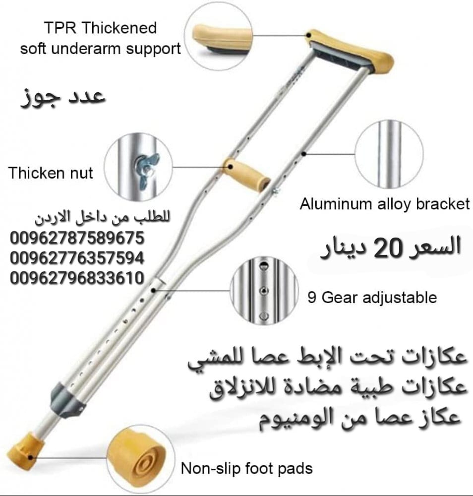 اسعار عكازات تحت الإبط عصا للمشي عكازات طبية مضادة للانزلاق