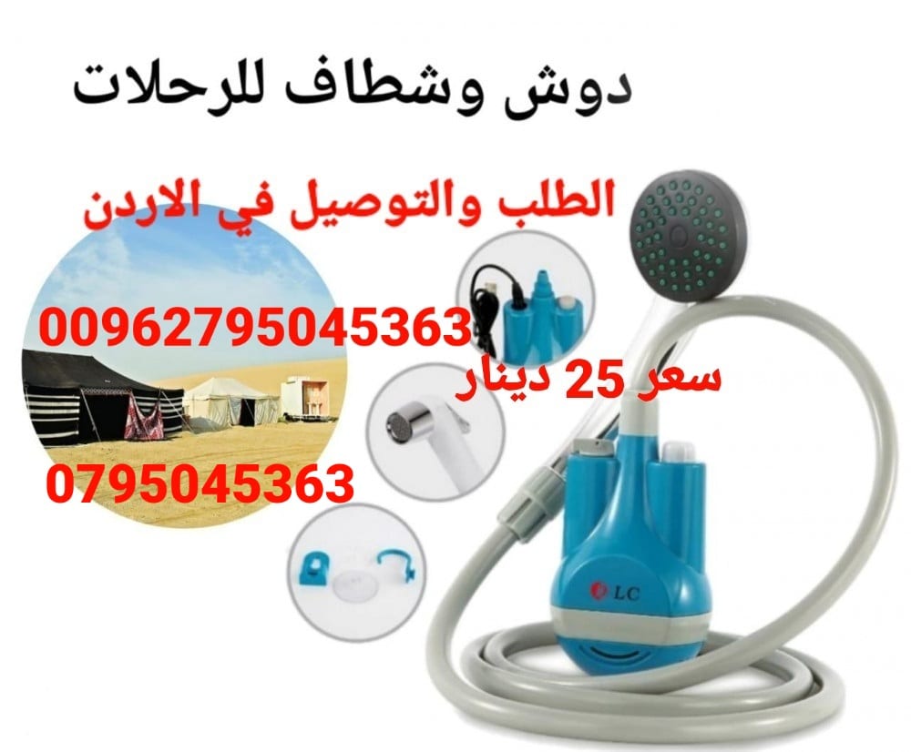 دش وشطاف محمول دش المسافر شحن. بمضخة ماء كل ما عليك القيام به هو وضع مضخة الدش في الماء وتشغيل الطاقة، وستقوم المضخة بتحويل حوض أو دلو الماء إلى دش مريح الدش المحمول القابل للشحن الرائع