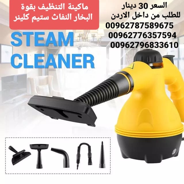 ألة تنظيف بالبخار steam cleaner بقوة 1000 واط اجهزة كهربائية ماكينة التنظيف بقوة البخار النفاث ستيم كلينر