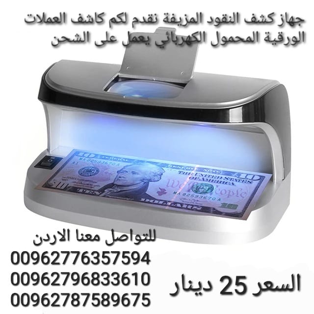 اجهزة كشف النقود المزورة نقدم لكم كاشف العملات الورقية المحمول الكهربائي يعمل على الشحن الذي يدعم الأشعة فوق البنفسجية