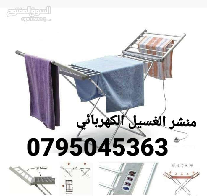 منشرنا الكهربائي ارتفاع 74سم وعرض 55 سم وطول 146سم الحجم الكبير سعر 50 دينار اقتصادي جدا جدا بقوة 230 واط