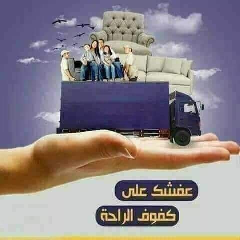 شركة نقل اثاث0798980627