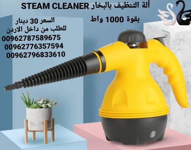 ألة تنظيف بالبخار steam cleaner بقوة 1000 واط اجهزة كهربائية ماكينة التنظيف بقوة البخار النفاث ستيم كلينر