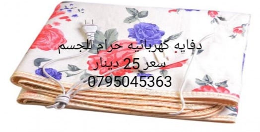 #حرام_حراري كهرباء #بطانيه_كهربائيه حراريه