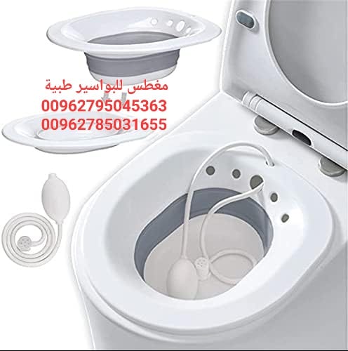 مغطس طبي للبواسير والعمليات مع مضخة ماء يدوي