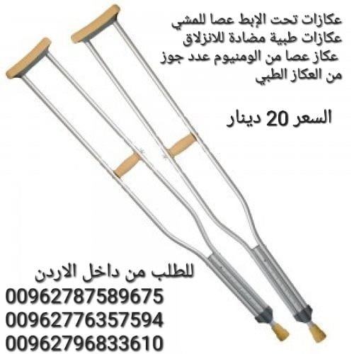 اسعار عكازات تحت الإبط عصا للمشي عكازات طبية مضادة للانزلاق