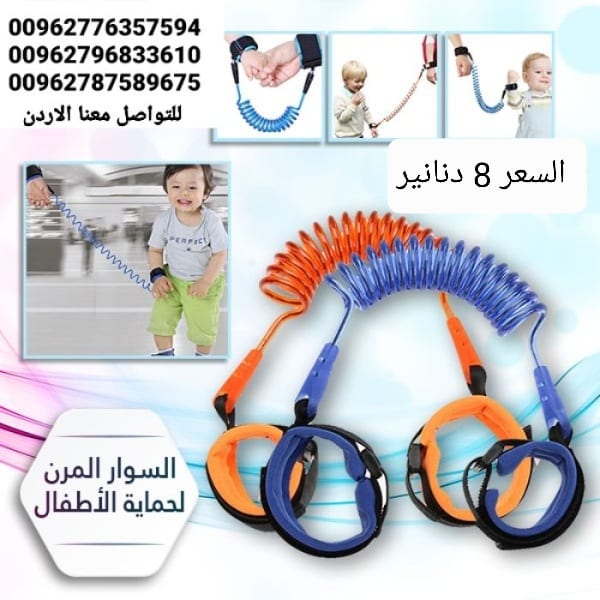 سوار اطفال بين يد الطفل ويد الام للسفر أو رحلات العمره حماية طفلك من السرقة او الضياع معصم مرن