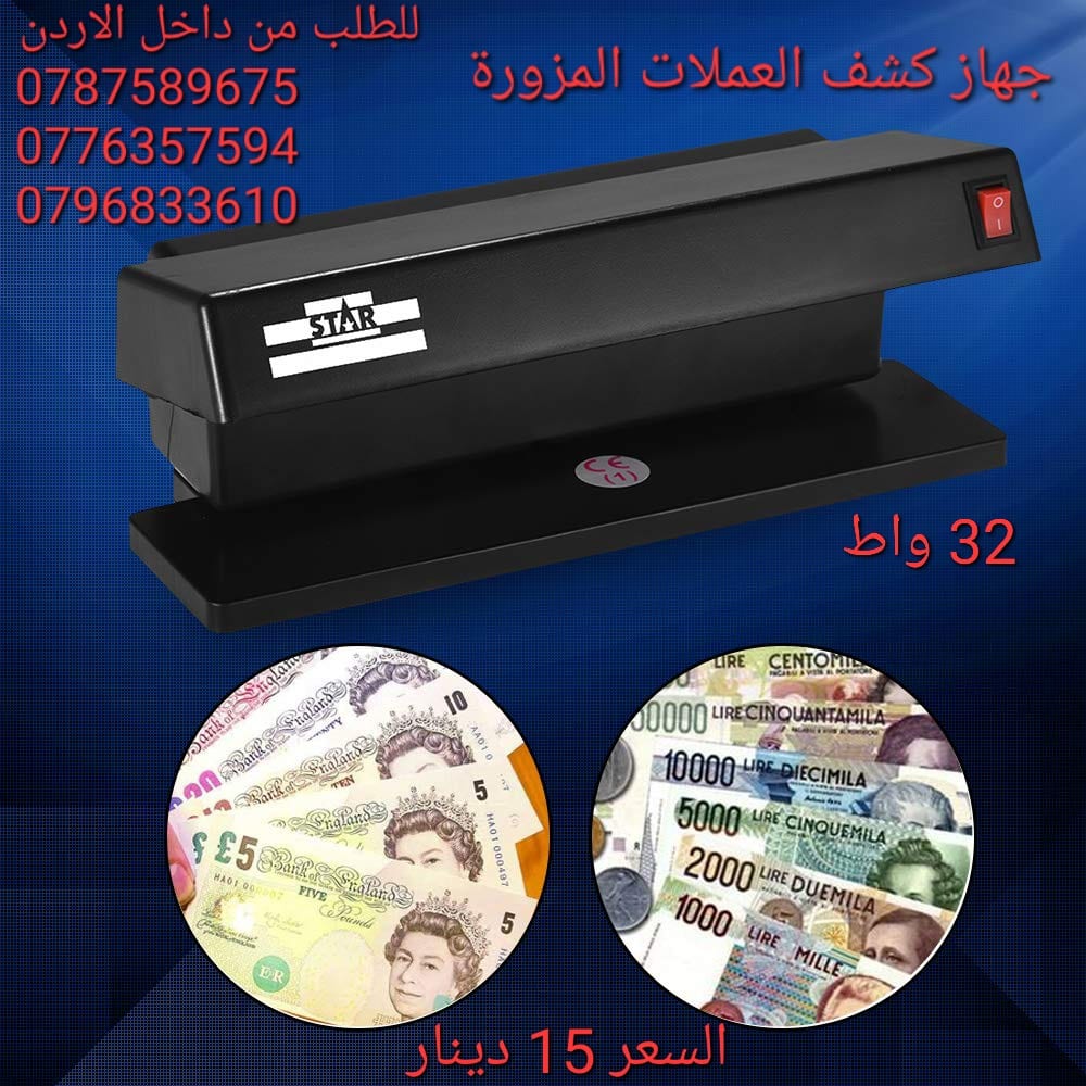 جهاز كشف العملات المزورة آلة كشف العملات المزورة جهاز لكشف العملات المزيفة للعملات العربية والاجنبية سهلة الحمل والاستخدام