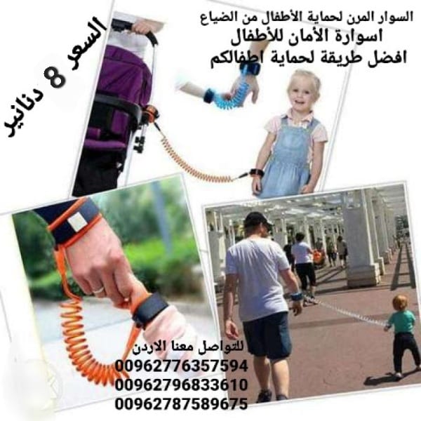 سوار اطفال بين يد الطفل ويد الام للسفر أو رحلات العمره حماية طفلك من السرقة او الضياع معصم مرن