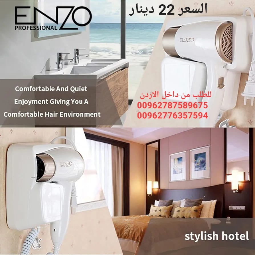 مجفف الشعر الكهربائي معلق على الحائط Enzo مجفف شعر فاخر ومتين للاستخدام في المنزل والحمام وصالون التجميل يثبت على الحائط من انزو 3000 وات - EN-6622 (ابيض)