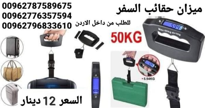 ميزان شنط السفر قياس وزن شنط السفر ميزان إلكتروني بشاشة ال سي دي قياس حتى 50 كيلوجرام