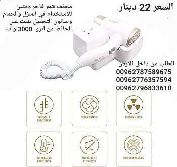 مجفف الشعر الكهربائي معلق على الحائط Enzo مجفف شعر فاخر ومتين للاستخدام في المنزل والحمام وصالون التجميل يثبت على الحائط من انزو 3000 وات - EN-6622 (ابيض)