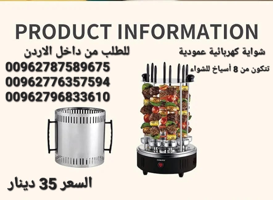 شواية كهربائية عمودية المنزلية احترافية عالية الجودة من الستانلس ستيل تتكون من 8 أسياخ للشواء