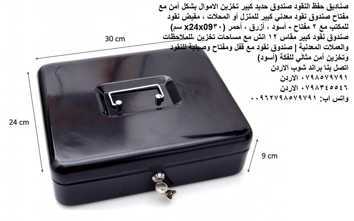 صناديق امان حديد - صناديق حفظ النقود صندوق حديد كبير تخزين الاموال بشكل آمن مع مفتاح
