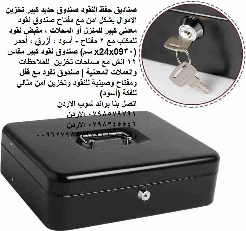 صناديق امان حديد - صناديق حفظ النقود صندوق حديد كبير تخزين الاموال بشكل آمن مع مفتاح