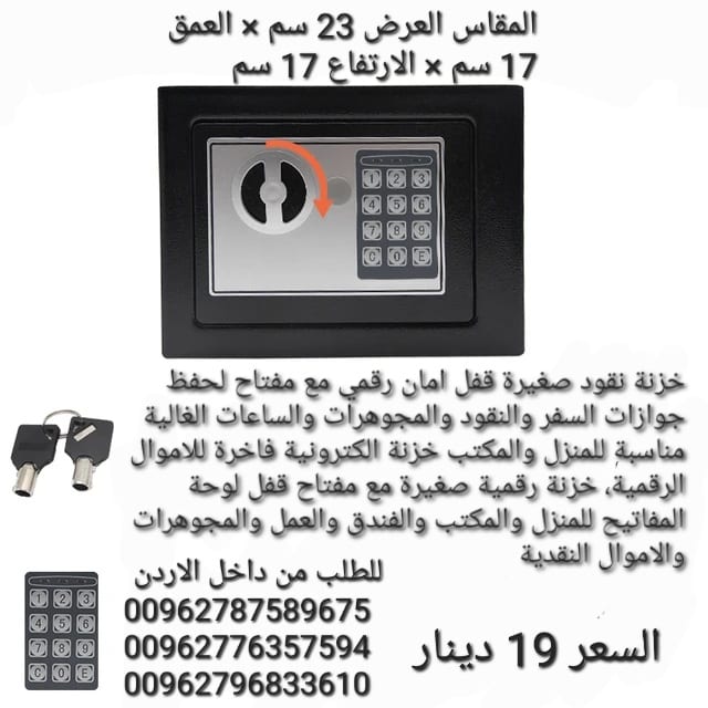 خزنة أمان وقفل مع لوحة مفاتيح إلكترونية بتصميم آمن للنقود والمجوهرات ووثائق الهوية - مقاس 23 سم × 17 سم × 17 سم