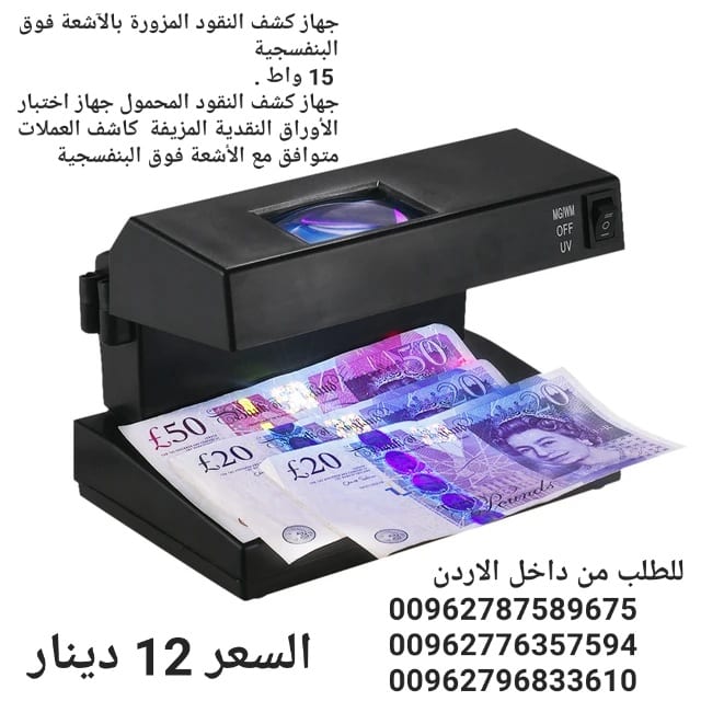 جهاز كشف النقود المزورة بالآشعة فوق البنفسجية 15 واط . جهاز كشف النقود المحمول جهاز اختبار الأوراق النقدية المزيفة كاشف العملات متوافق مع الأشعة فوق البنفسجية