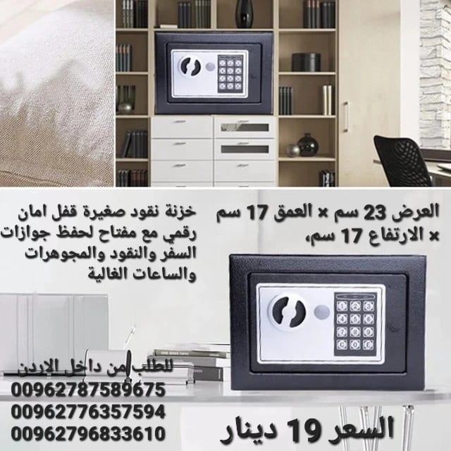 خزنة أمان وقفل مع لوحة مفاتيح إلكترونية بتصميم آمن للنقود والمجوهرات ووثائق الهوية - مقاس 23 سم × 17 سم × 17 سم