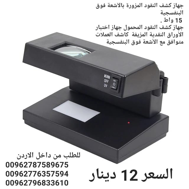 جهاز كشف النقود المزورة بالآشعة فوق البنفسجية 15 واط . جهاز كشف النقود المحمول جهاز اختبار الأوراق النقدية المزيفة كاشف العملات متوافق مع الأشعة فوق البنفسجية