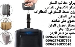 ميزان شنط السفر قياس وزن شنط السفر ميزان إلكتروني بشاشة ال سي دي قياس حتى 50 كيلوجرام