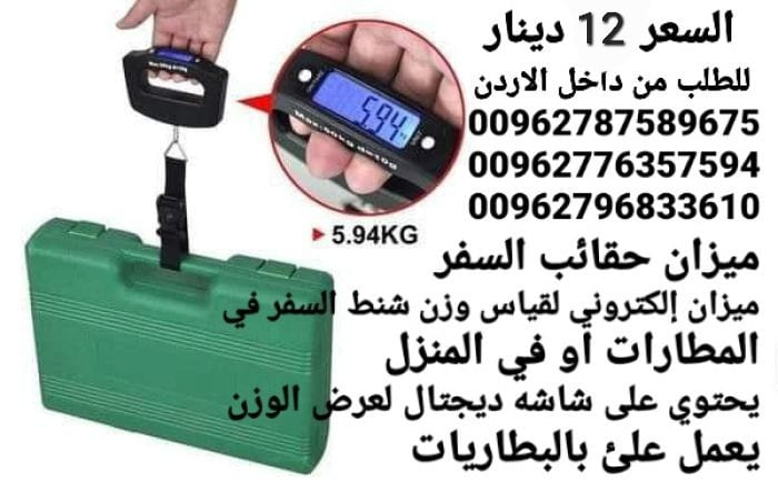 ميزان شنط السفر قياس وزن شنط السفر ميزان إلكتروني بشاشة ال سي دي قياس حتى 50 كيلوجرام