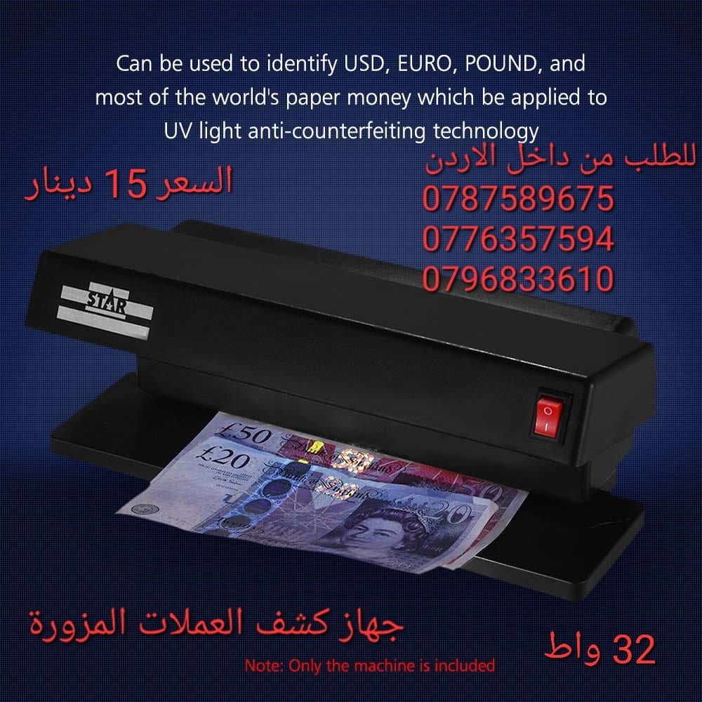 جهاز كشف العملات المزورة آلة كشف العملات المزورة جهاز لكشف العملات المزيفة للعملات العربية والاجنبية سهلة الحمل والاستخدام