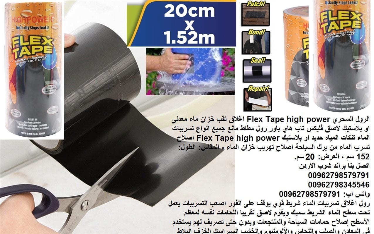 علاج مشاكل خزانات المياه لاصق خزان ماء فوري حديد او بلاستيك فليكس تاب هاي باور المطور قوة مضاعفه