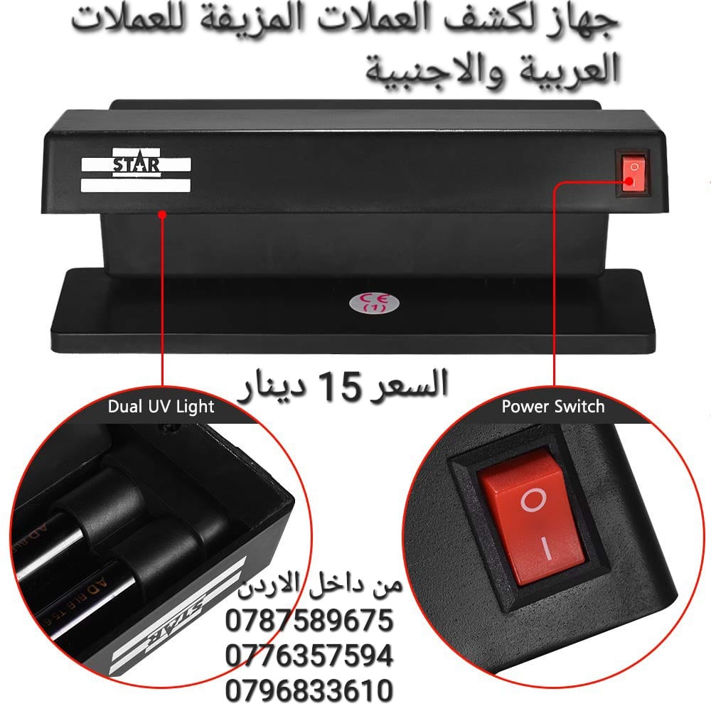 جهاز كشف العملات المزورة آلة كشف العملات المزورة جهاز لكشف العملات المزيفة للعملات العربية والاجنبية سهلة الحمل والاستخدام