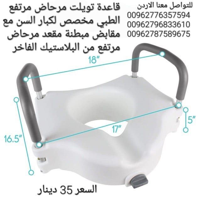 علايه قاعده تواليت لكبار السن تقوم العلاية برفع مقعد المرحاض بمقدار 15سم يتحمل وزن يصل إلى 120 كجم