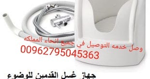 جهاز غسل القدمين للوضوء