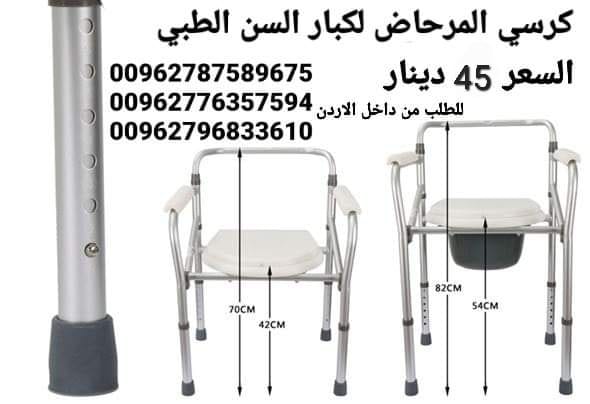 كرسي حمام طبي ثابت للاستخدام داخل غرفة المريض و يمكن وضعه على كرسي الحمام مباشرة