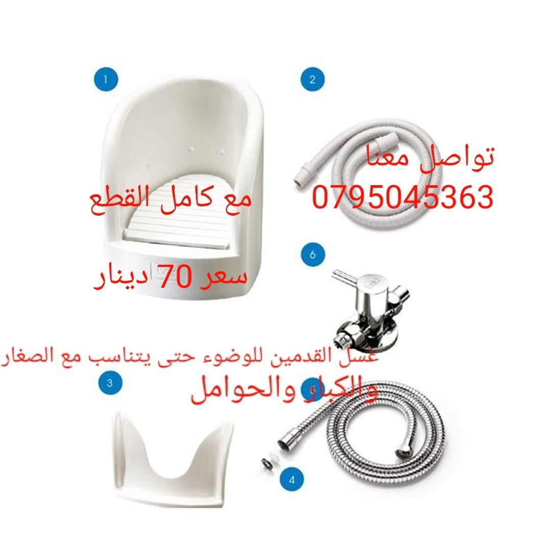 جهاز غسل القدمين والوضوء
