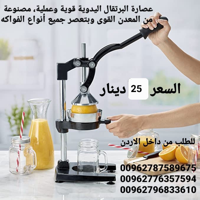 عصارة البرتقال يدوية مميزة لعصر كميات من الفواكه والحمضيات و الحصول على عصير طبيعي من البرتقال والجريب فروت و الليمون وأكثر من ذلك.