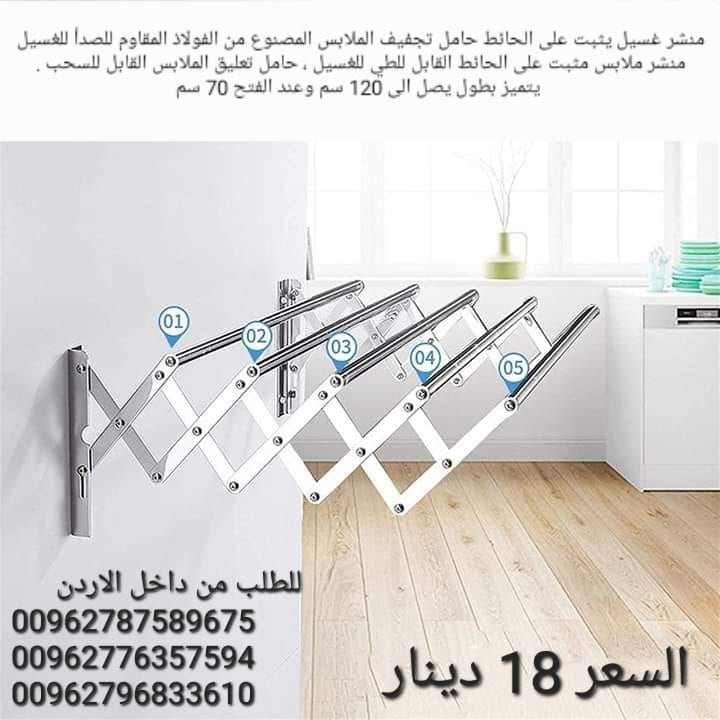 منشر غسيل قابل للطي من الالمنيوم عرض المنشر 120 سم منشر يتم تثبيته على الجدار سهل التثبيت سهل الفتح والاغلاق .