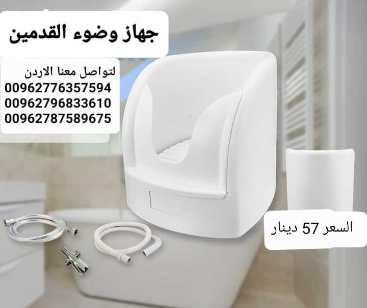 جهاز غسل القدمين للوضوء لحل مشكلة غسل القدم عند الوضوء لا يحتاج إلى الكهرباء او مضخة ماء سهل التركيب وسهل الاستخدام