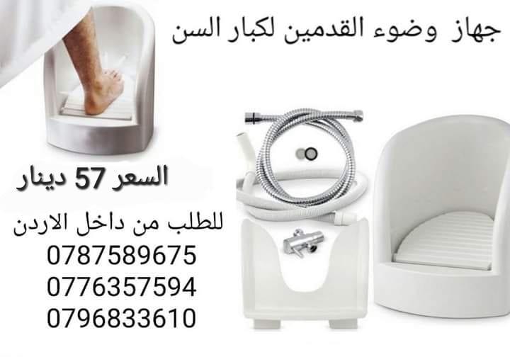 جهاز غسل القدمين للوضوء لحل مشكلة غسل القدم عند الوضوء لا يحتاج إلى الكهرباء او مضخة ماء سهل التركيب وسهل الاستخدام