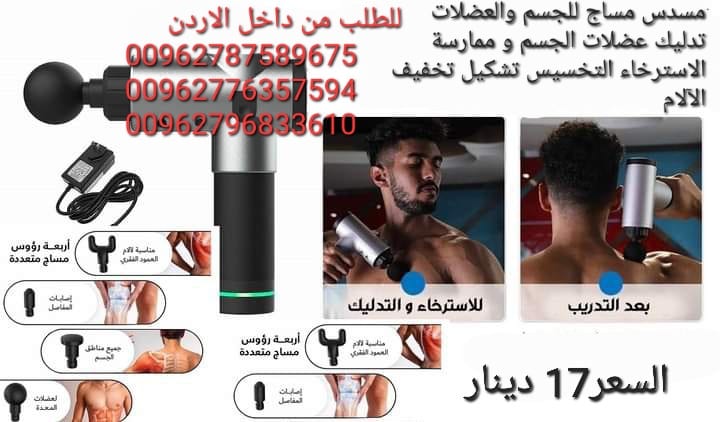 أحدث طرق تدليك العضلات للمحترفين يمنحك تدليك سلس ومريح بخاصية تعديل السرعات مع 4 رؤوس