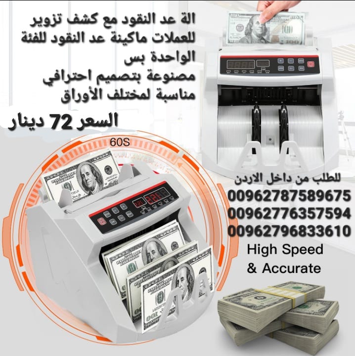 آلة عد النقود ماكينات عد النقود الكترونية Bill Counter عدادة نقود مع كشف تزوير للعملات ماكينة عد النقود للفئة الواحدة بس مصنوعة بتصميم احترافي