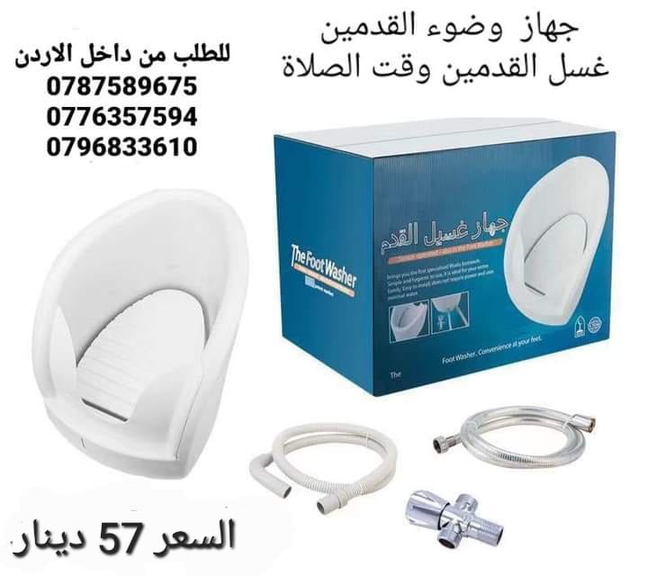 جهاز غسل القدمين للوضوء لحل مشكلة غسل القدم عند الوضوء لا يحتاج إلى الكهرباء او مضخة ماء سهل التركيب وسهل الاستخدام