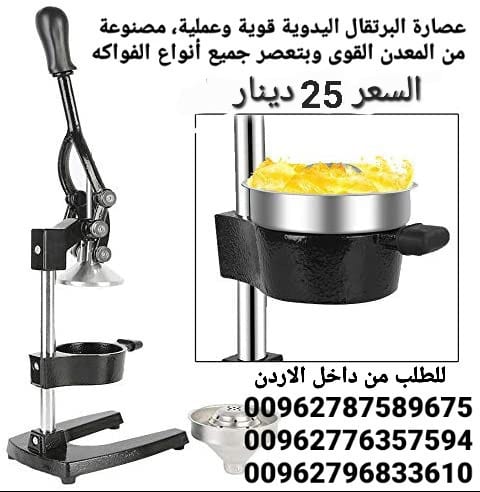 عصارة البرتقال يدوية مميزة لعصر كميات من الفواكه والحمضيات و الحصول على عصير طبيعي من البرتقال والجريب فروت و الليمون وأكثر من ذلك.