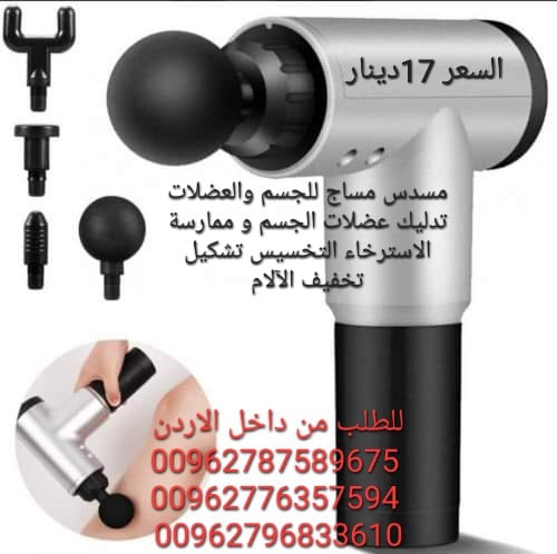 أحدث طرق تدليك العضلات للمحترفين يمنحك تدليك سلس ومريح بخاصية تعديل السرعات مع 4 رؤوس