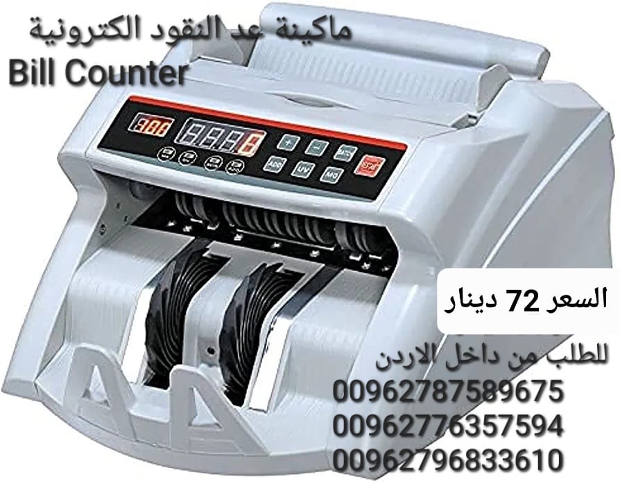 آلة عد النقود ماكينات عد النقود الكترونية Bill Counter عدادة نقود مع كشف تزوير للعملات ماكينة عد النقود للفئة الواحدة بس مصنوعة بتصميم احترافي