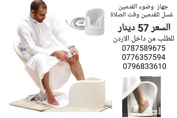 جهاز غسل القدمين للوضوء لحل مشكلة غسل القدم عند الوضوء لا يحتاج إلى الكهرباء او مضخة ماء سهل التركيب وسهل الاستخدام