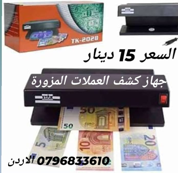 افضل جهاز لفحص النقود المزورة فحص الأموال جهاز يعمل بالكهرباء 32 وات اكتشاف الأوراق النقدية المزيفة .