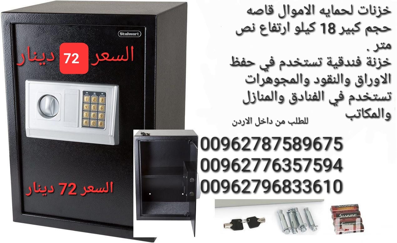قاصات حديدية 18 كيلو خزنة شركات او غرف فنادق حجم كبير ديجيتال حفظ الاوراق او النقود