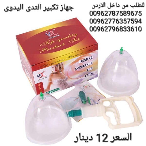 جهاز الافضل لتكبير الثدي بدون جراحه تعتمد فكرة كاسات تكبير الثدي على قوة شفط خارجية حول الثدي